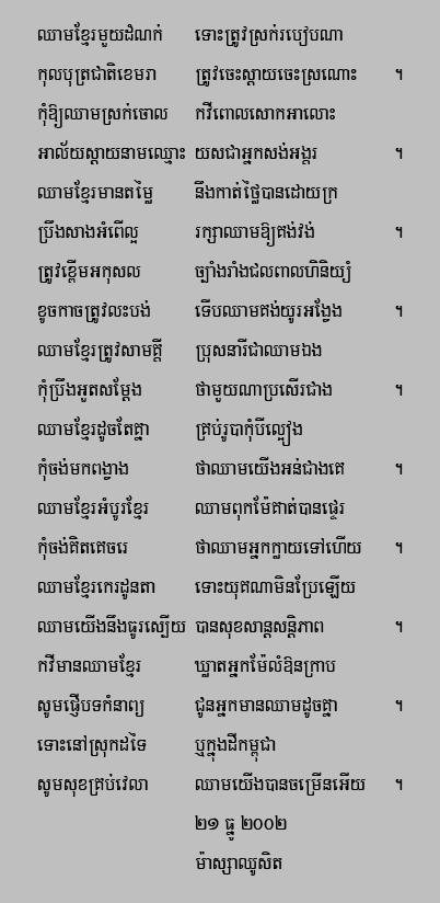Chheam Khmer 1 Domnok